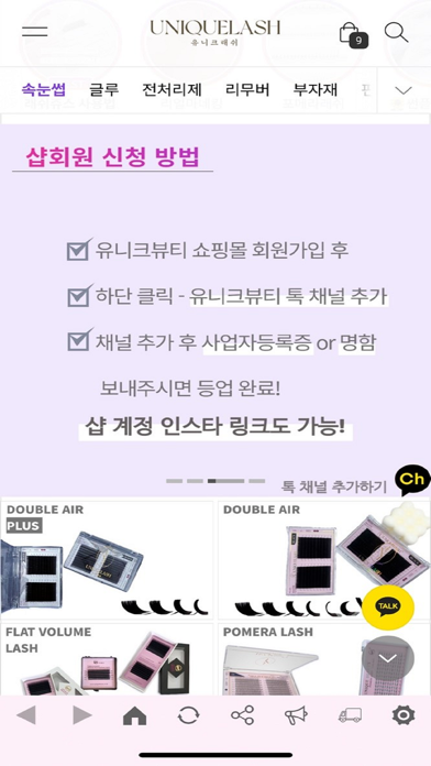 유니크뷰티  UNIQUE BEAUTY iPhone screenshot 4 - Shopping app