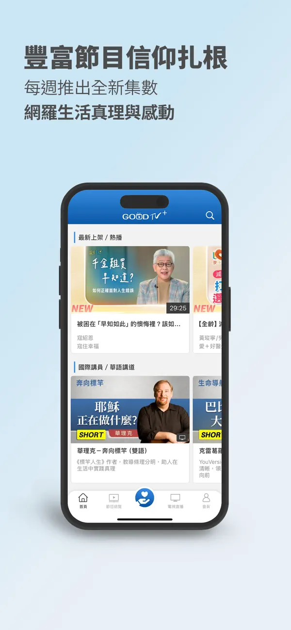 Screenshot #3 pour GOODTV+ 好消息電視台