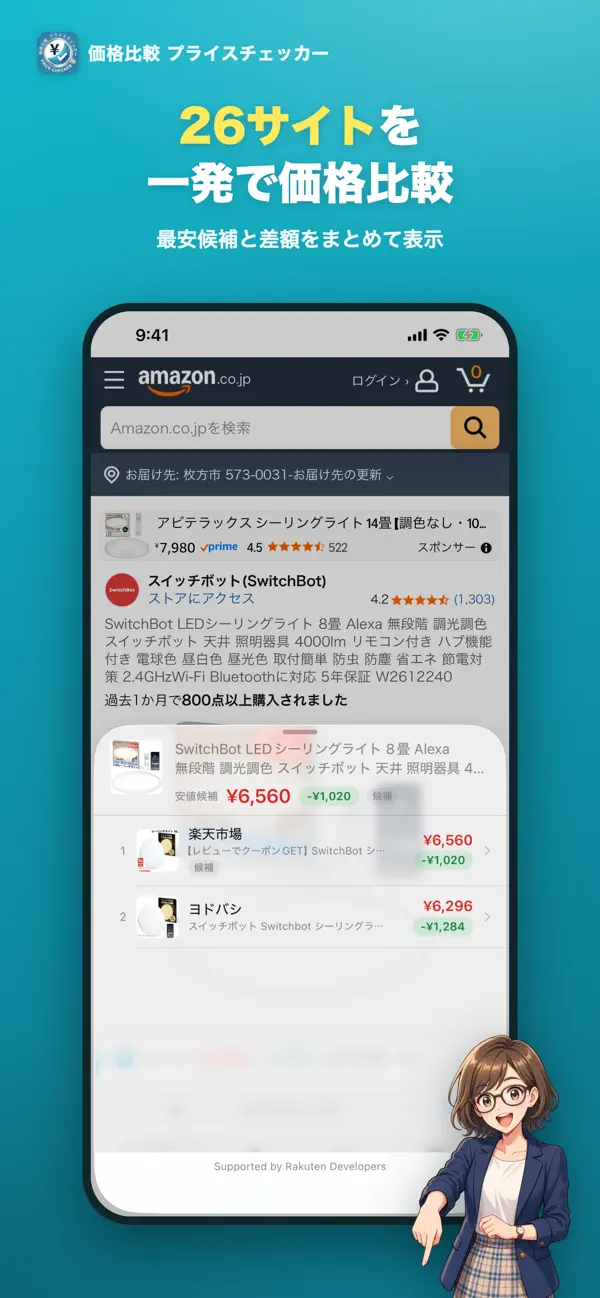 Screenshot #2 pour 価格比較 プライスチェッカー Price Checker