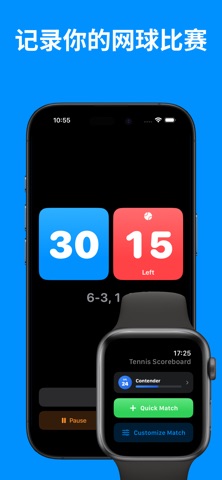 网球计分：盘 screenshot