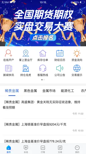 中金岭南期货 screenshot 1
