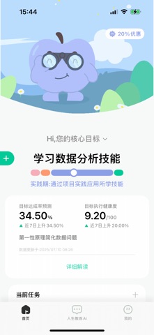 LifeScript - 人生教练，让选择都长在你的天赋上 screenshot