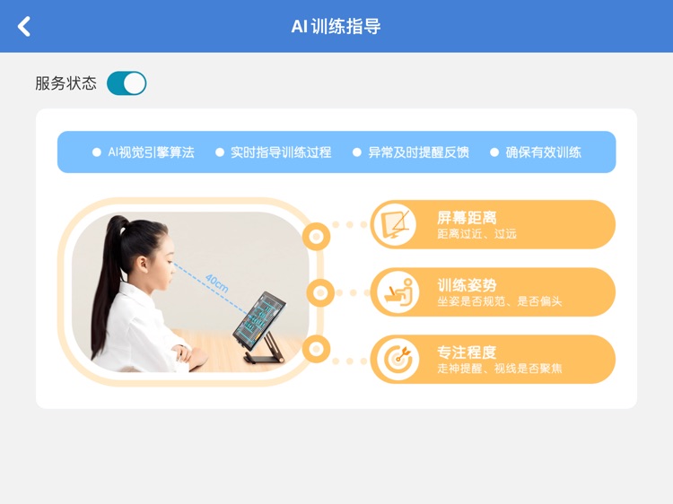 视琦视觉训练系统 screenshot-6