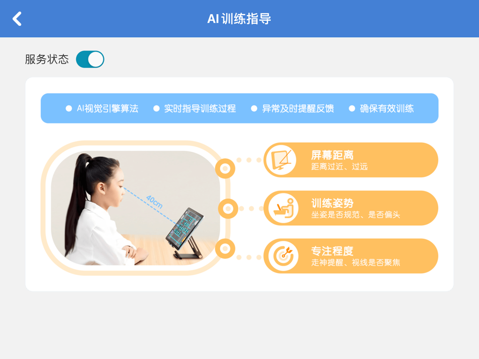 #7. 视琦视觉训练系统 (iOS) By: 视琦科技