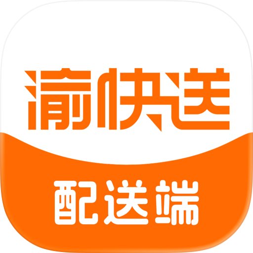 渝快送配送端