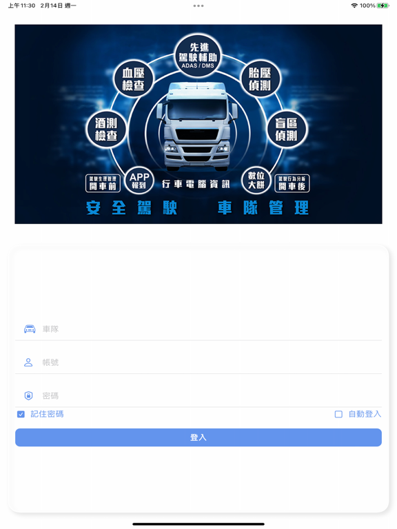 全方位車隊安全管理