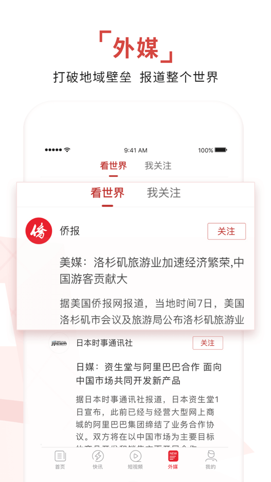 #5. 环球时报 (iOS) 由: 环球时报 HD