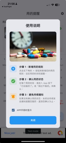 PillMate - 用药提醒 screenshot