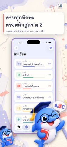 ตะลุยโจทย์ อังกฤษ ม.2 iPhone screenshot