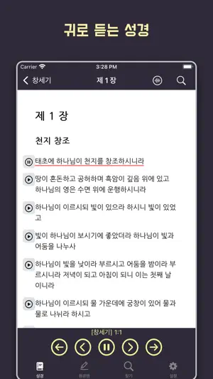 성경 - 개역개정 screenshot 2