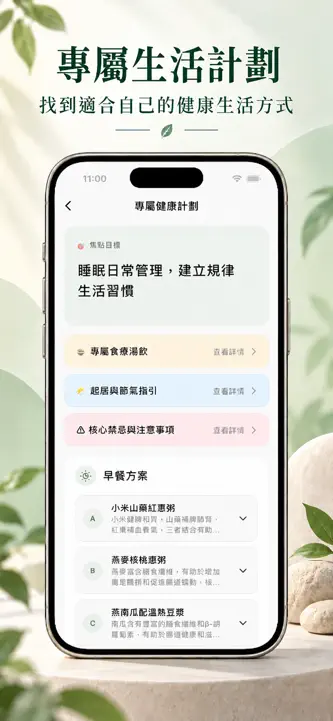 UQiHe 健康助理 screenshot 4