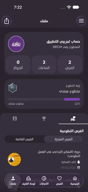 تطوَّع screenshot 4