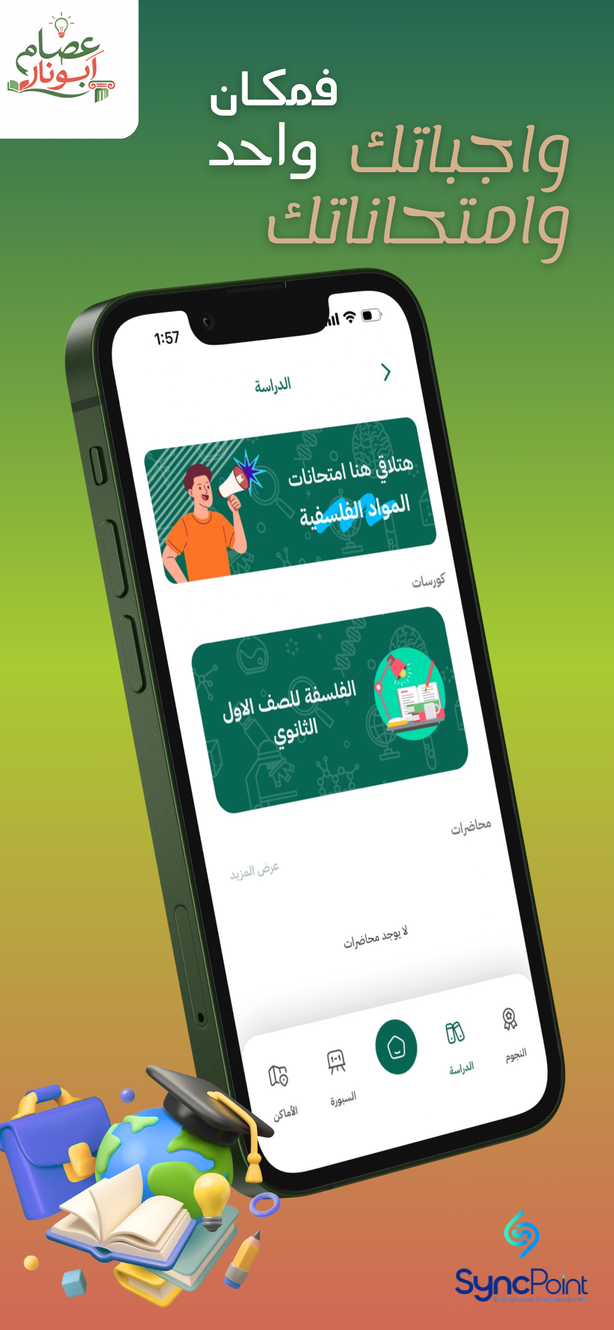 منصة عصام أبونار