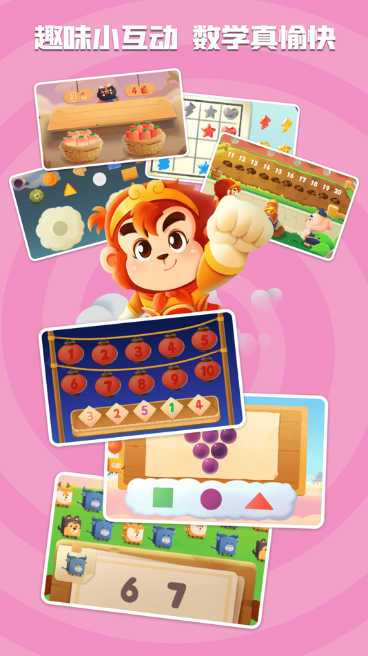 #2. 悟空数学-宝宝早教数学启蒙 (iOS) By: Ningbo Qidian Education Technology Co., Ltd.