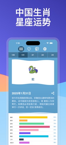 中国生肖八字 screenshot