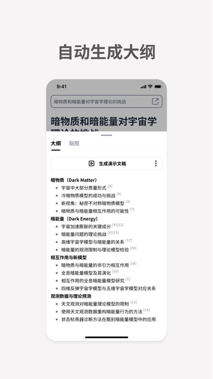 秘塔AI搜索 screenshot-4