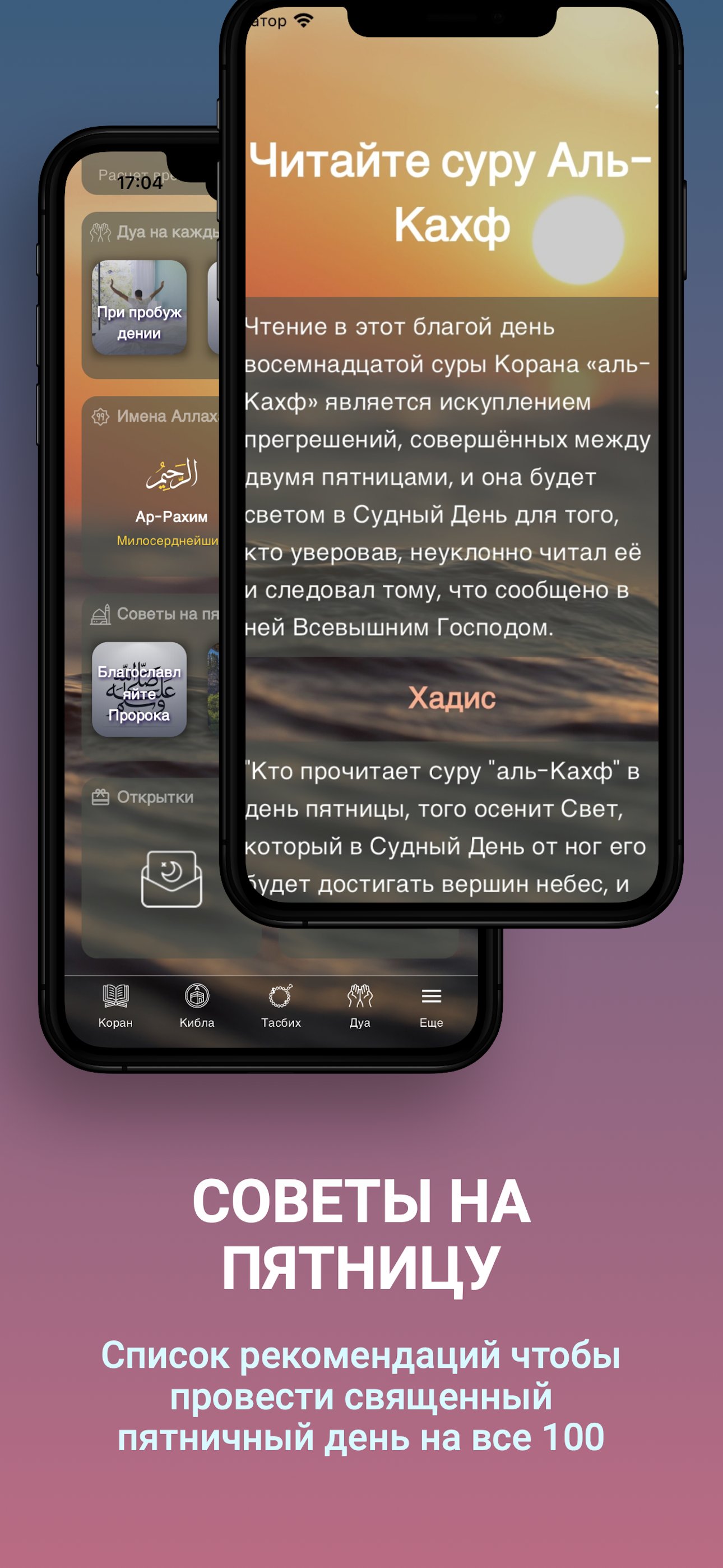 Ислам Про: Коран, Время намаза