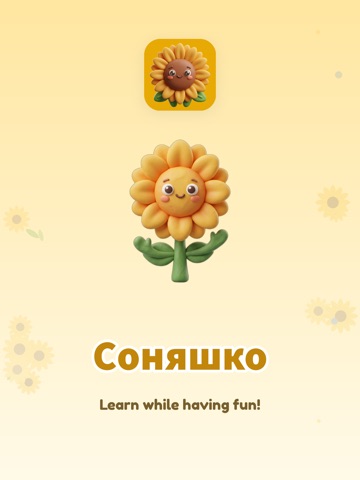 Соняшко - українську Ukrainian iPad screenshot