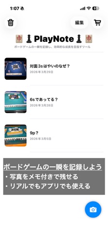 PlayNote - Board Game Memo screenshot