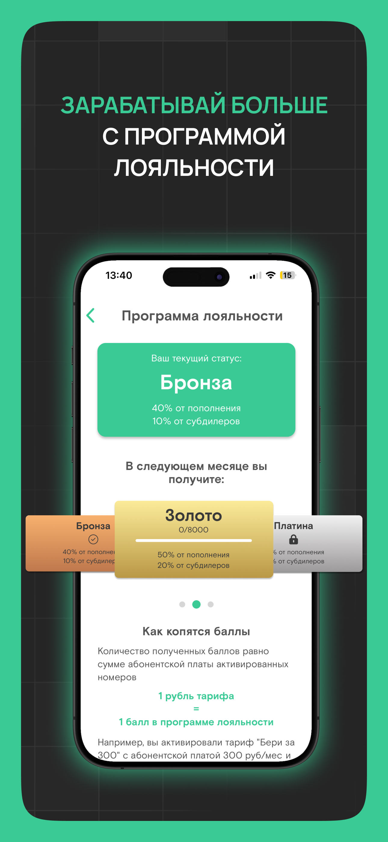 Партнер Агентство Связи screenshot 6