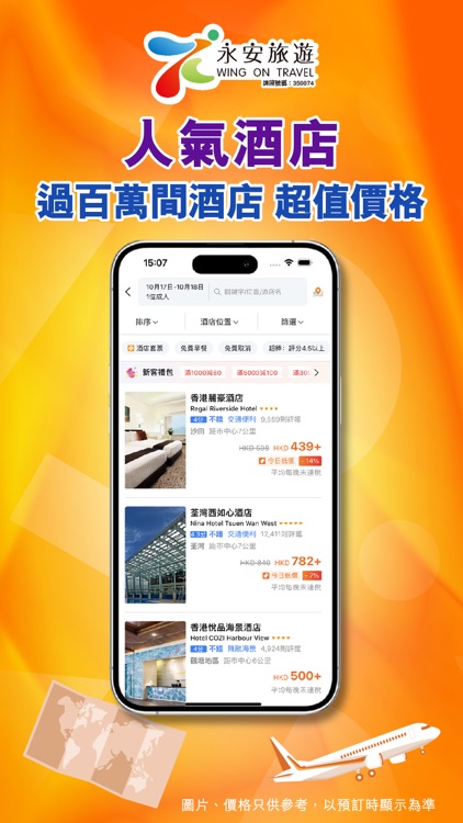 永安旅遊 - 機票、酒店、自由行、旅行團 screenshot-4