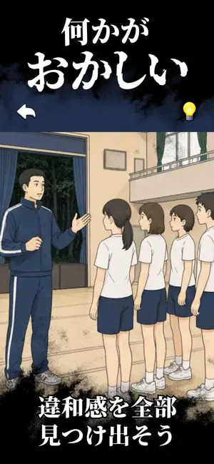 違和感学園｜校内の違和感を見つけよう screenshot 3