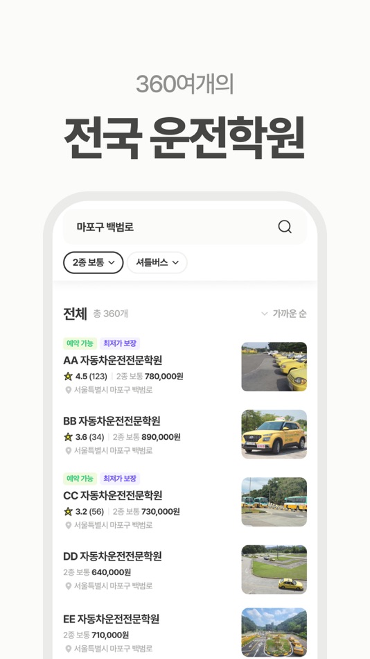 #6. 운전선생 - 운전면허 학원 예약 & 필기시험 (iOS) 来自: Seokjun Oh