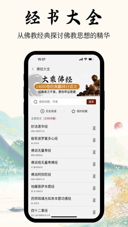 学佛网-佛教佛经佛法念佛佛历修行 screenshot-3