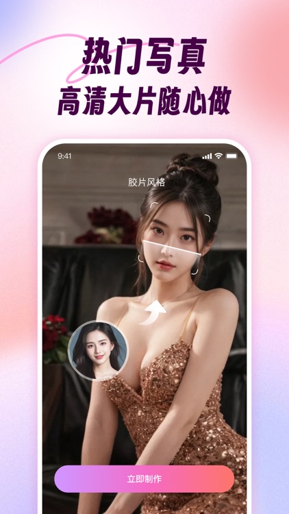 快拍-AI写真相机拍换装变身海报照片