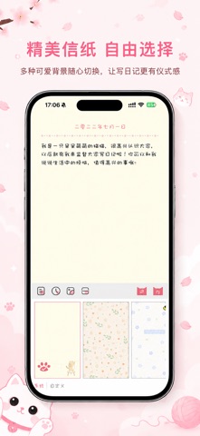 粉萌日记-日记本·笔记本 screenshot