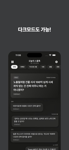스몰톡 - 오늘의 대화주제는? iPhone screenshot
