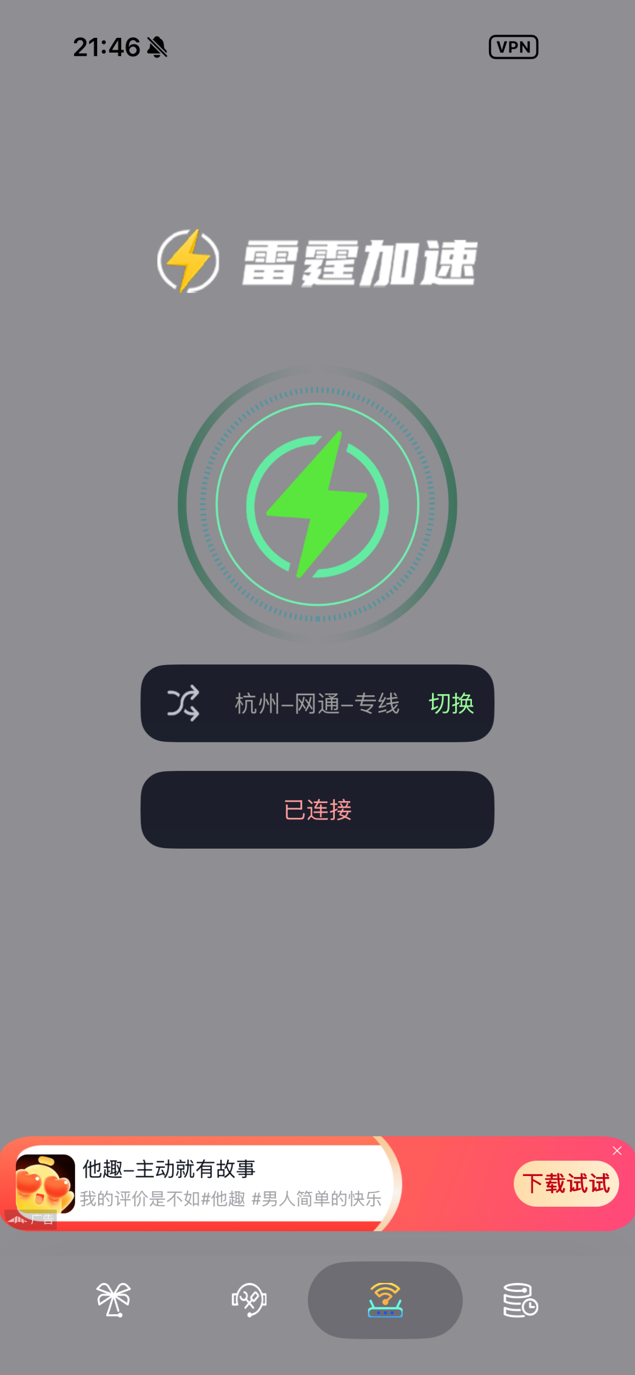 雷霆加速器-国际网络加速器 screenshot 4