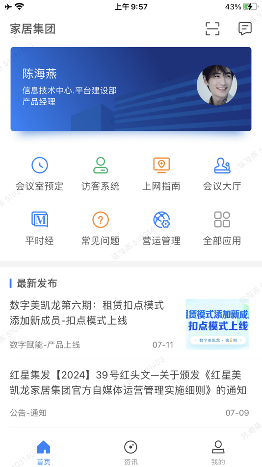 #1. 星遇 (iOS) 由: Red Star Macalline Group Co., Ltd.