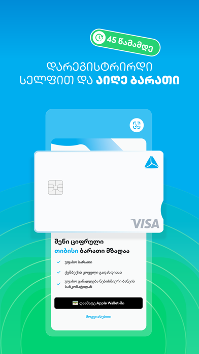 Screenshot #2 pour TBC Bank
