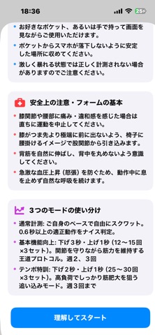 iSquat+ のスクリーンショット