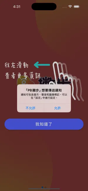 PB撇步 screenshot 1