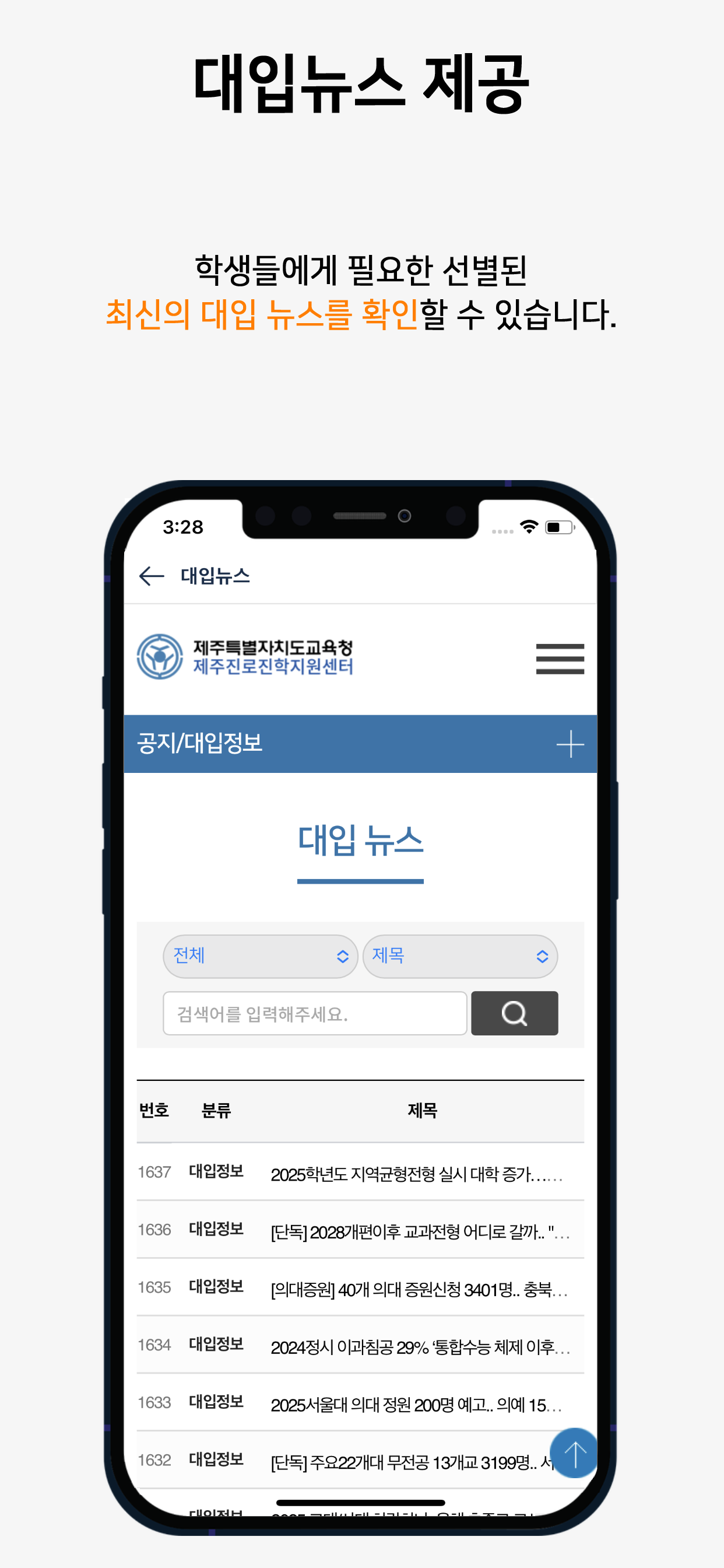 오케이진학