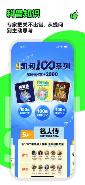凯叔讲故事—儿童睡前故事大全 iPhone screenshot 6