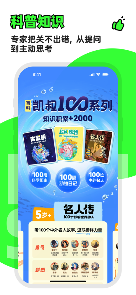 凯叔讲故事—儿童睡前故事大全 screenshot 6