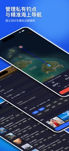 SunnyFish：专业海钓工具箱 iPhone screenshot 3
