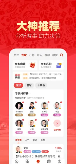 天天盈球--足球篮球数据比分预测分析 iPhone screenshot 4