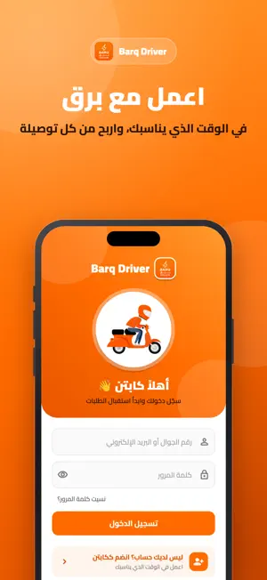 barq driver - برق screenshot 1