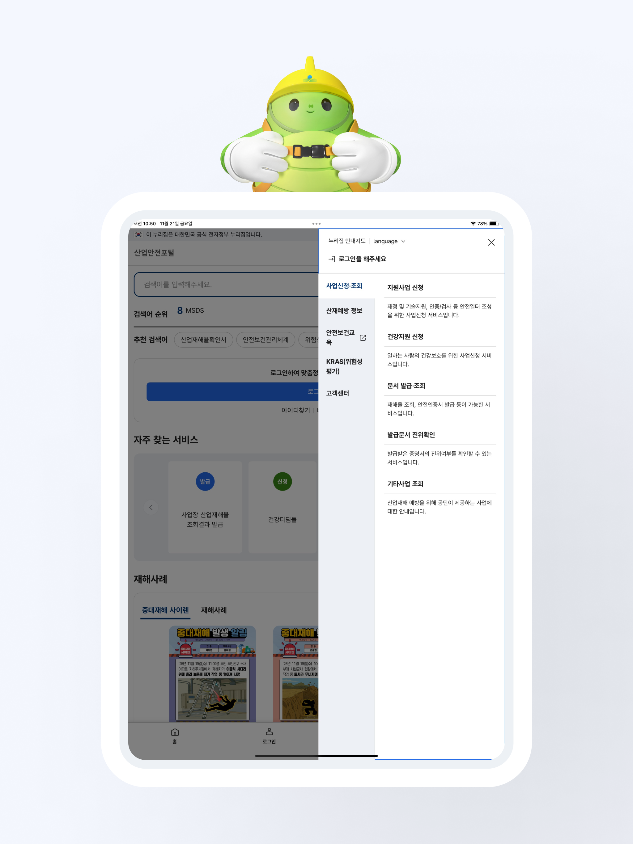 산업안전포털앱 screenshot 15