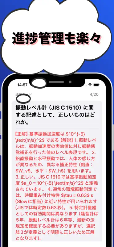 環境計量士-騒音・振動関係-試験対策-国家資格 screenshot 5 of 7