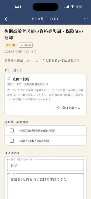 イエジマイ 実家じまい手続きリスト screenshot 2