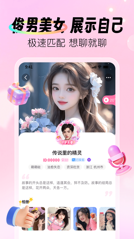 #3. 闪撩-同城交友附近人处对象 (iOS) 게시자: Beijing MSJM Technology Co., Ltd