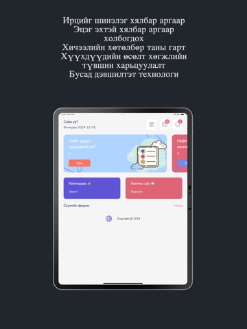 Багш СӨБ iPad screenshot
