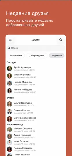 VFeed - для ВК (VK) iPhone Ekran Görüntüsü 6