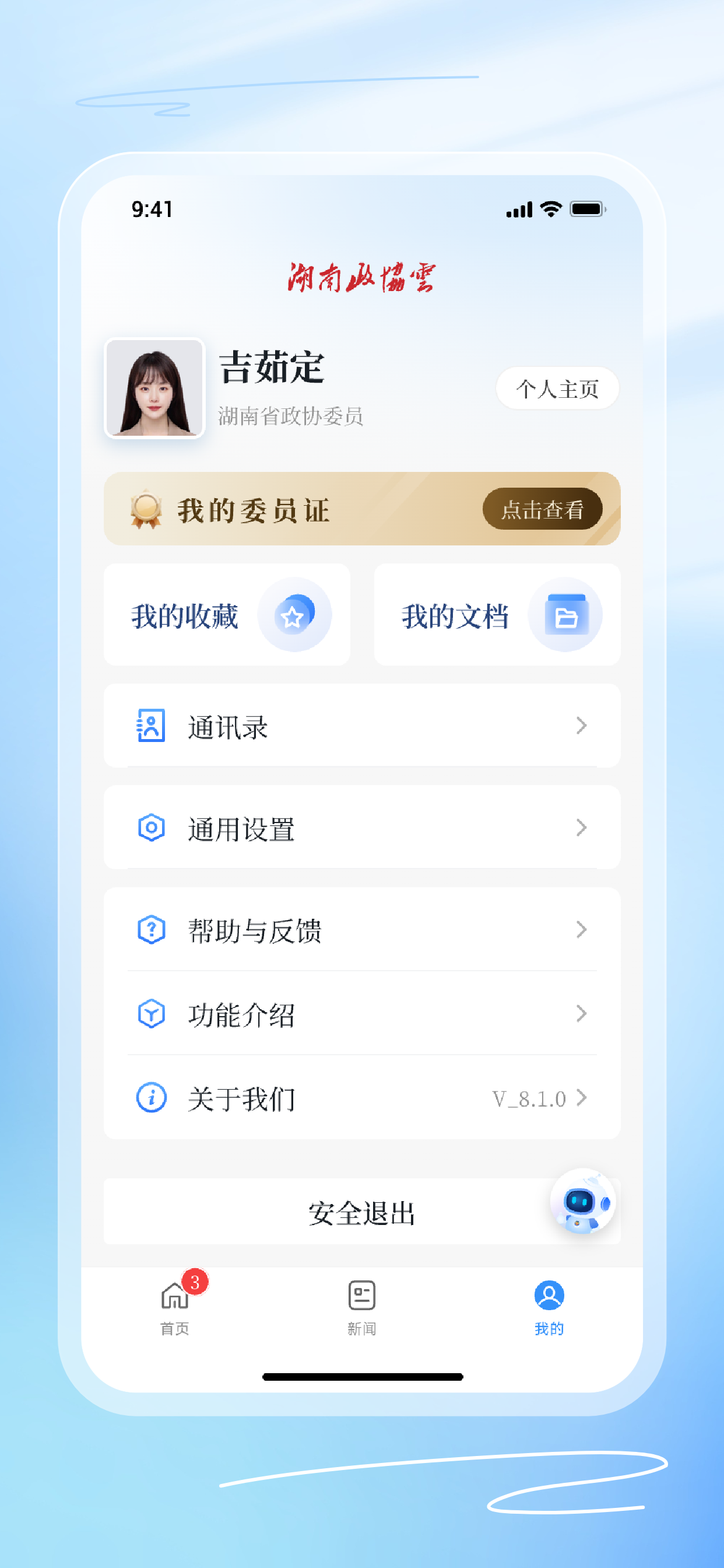 湖南政协云