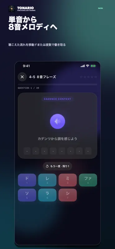 TONARIO：相対音感トレーニング screenshot 4 of 6